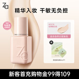 姬芮（ZA）干敏肌可用轻隐柔光精华粉底乳OC10暖白色25ml七夕礼物