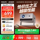 飞利浦（PHILIPS）NeoPix 247 投影仪家用 智能家庭影院电视 卧室便携云台投影机（TOF自动对焦 1080P物理分辨率）