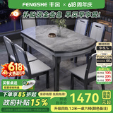 丰舍 餐桌 岩板实木餐桌椅组合现代简约家用小户型餐台可伸缩折叠饭桌 1.2米餐桌-12MM岩板及椅子备注 一桌六椅