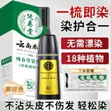 纯春堂云南本草染发膏天然染发剂纯植物盖白头发无刺激不沾头皮一梳男女