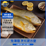 三都港 三去黄花鱼净重2斤/3条装 宁德大黄鱼 深海鱼 生鲜鱼类 海鲜