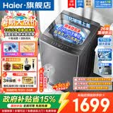 海尔（Haier）5月新品直驱变频10/11/12/13公斤波轮洗衣机全自动纳米微泡净电离除菌螨桶自洁抗菌线屑过滤器预约 十维减震 清新换风 超净洗1.35洗净比 波轮 13kg