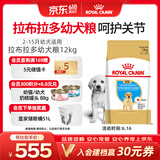 皇家狗粮 拉布拉多幼犬狗粮 宠物大型犬 ALR33 全价犬粮 2-15月 12KG