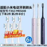 皓卫适用于小米T302电动牙刷头适配米家MES608声波成人T501/T301/MES605替换牙刷头 6支 白色刷头 T302/MES608专用