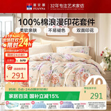富安娜床上四件套纯棉100%全棉床单被套 单双人床品套件203×229cm黄