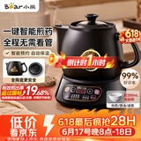 小熊（Bear）【价保618】中药煎药壶 中药锅 熬药电砂锅全自动中药罐 中药煲3升大容量分体式陶瓷 JYH-A30A1