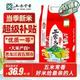 五米常香（WUMICHANGXIANG）当季新米 五常大米 东北大米 5kg 真空装 5kg*1袋