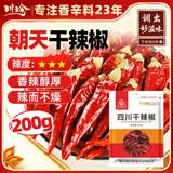 川珍干辣椒200g袋装四川朝天红辣椒火锅调料干锅底料卤料香辛料