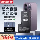 德基 苹果14pro电池【门店安装丨旗舰版3400mAh】适用于iPhone14 Pro苹果手机内置电池大容量换新