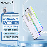 阿斯加特（Asgard）32GB(16GBx2) DDR5 6000 台式机内存条 女武神·瓦尔基里II代 RGB灯条 海力士M-die CL30 极地白