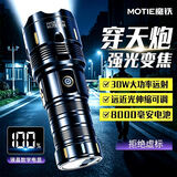 魔铁（MOTIE）手电筒强光超亮长续航流明200000穿天炮充户外巡逻应急灯抓知了猴