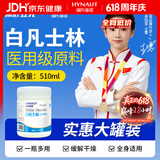 海氏海诺医用级白凡士林510ml 身体乳润肤润唇防皲裂手足干裂护手霜