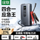 绿联【3C认证】汽车应急启动电源充气泵一体机电瓶搭电宝打火神器