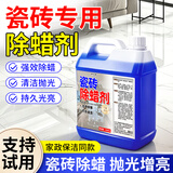 家可美（jiakemei）瓷砖除蜡剂新房开荒保洁地板地砖去腊清洗剂去污抛光增亮清洁剂