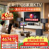 威斯汀【价保618】家庭ktv音响套装唱歌全套设备点歌机一体卡拉ok影院家用客厅全新升级108音箱套装 套装二｜低音炮话筒一步到位【店长推荐】