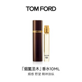 TOM FORD烟氲圣木10ML TF香水木质调男士女士香水 生日礼物女送男友
