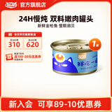 喔喔（WOWO）猫罐头猫零食 猫湿粮成猫宠物猫用浓汤补水罐 【试吃】金枪鱼扇贝80g*1罐