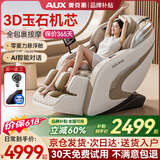 奥克斯（AUX）2026新款按摩椅LH15A家用全身太空舱零重力多功能智能电动按摩沙发椅生日礼物送爸爸妈妈父母亲节 至尊旗舰款丨智能语音 腰腿热敷 脚底滚轮白米色