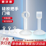 戴沃德（DIOVODER）硅胶门吸门把手防撞神器门碰门挡免打孔门阻墙吸保护套缓冲贴 透明硅胶门吸（三个装）