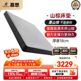 慕思（de RUCCI）绿野山棕天然山棕床垫硬垫山棕垫防螨棕榈薄垫 1.5*2米 偏硬