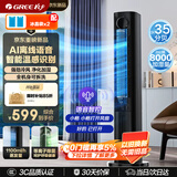格力（GREE）【智能语音】家用空调扇冷风扇等离子除菌静音落地冷风机水冷塔扇大容量冷气扇小空调KS-06S80DVag