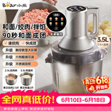 小熊（Bear）绞肉机家用 不锈钢绞馅机 和面绞肉一体机 搅肉机打蒜机电动碎肉机 2026新款家用W05G3【价保618】