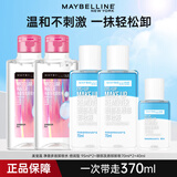 美宝莲（MAYBELLINE）眼唇卸妆液卸妆水油深层清洁眼部唇部卸妆液彩妆脸部温和学生礼物 【店长推荐】一次带走370ml