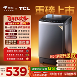 TCL 京东联名销冠升级款波轮洗衣机全自动8kg一级能效小型家用国家补贴以旧换新宿舍租房自营B80L2W