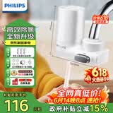 飞利浦（PHILIPS）水龙头净水器家用水龙头前置过滤器 厨房自来水过滤器净水机 AWP3600一机三芯套装