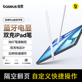 倍思电容笔iPad苹果笔触控笔手写笔 适用apple pencil Pro/Air8/Mini7/iPad11平板触屏笔双充智控笔