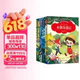 儿童奇幻历险故事书（全4册）木偶奇遇记+海底两万里+爱丽丝漫游奇境记+小飞侠彼得潘 小学生一二三年级课外阅读彩图注音版