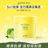 果达儿（goodal）青橘VC爽肤棉片70片湿敷棉片湿敷水保湿提亮生日礼物送女生