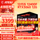 微星（MSI） i5 12400F/14400F/RTX3060/4060/5060Ti黑悟空三角洲游戏主机电脑台式机组装电脑主机DIY整机 配置五 i5 12400F丨RTX3060 12G