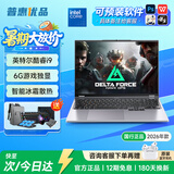 普惠优品【大学生补贴20%】笔记本电脑款酷睿i9级/i7独显轻薄本学生高性能游戏本金榜设计AI手提本 【光追双模】酷睿i9/冰霜6G独显+三角洲行动 32G运行内存+1TB极速固态硬盘【店内热销】
