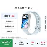 华为（HUAWEI）手环 11 Pro NFC版 智能手环 1.62英寸高亮大屏刷新率达到60Hz 独立GNSS定位精准 室外跑骑升级 海岛蓝 铝合金表壳 氟橡胶表带