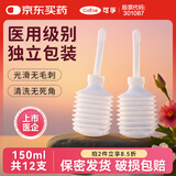 可孚 医用阴道冲洗器一次性女私处阴部妇科产妇会阴清洗器150ml 12支