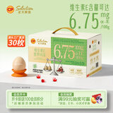 正大食品（CP）维生素E营养鸡蛋 30枚1.59kg 富含VE  源头直发京东自营 送礼礼盒