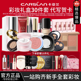 卡姿兰（Carslan）彩妆套装礼盒化妆品初学者彩妆全套生日礼物送女友老婆 【套餐二】元气少女妆