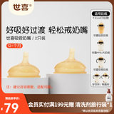 世喜吸管奶嘴一岁以上大宝宝儿童喝奶直饮奶嘴宽口径硅胶奶瓶杯配件 吸管奶嘴-2只装