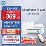 惠普（HP）2820/10系列 A4彩色喷墨打印机 小型家用学生试卷作业照片打印 手机无线WIFI打印复印扫描一体机 惠普4210e【无线+打印复印扫描+自动输稿器】 套餐五：黑彩连喷加墨+12瓶墨水