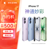 Apple【保价618】Apple苹果iPhone17  苹果17 全网通5G双卡美版有锁合约机iPhone17拍照手机美颜手机120hz高性能 iPhone17 黑色 256GB