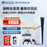 索尼（SONY）【国内保税仓】索尼ps5pro/slim轻薄版 家用游戏机主机港版/日版【 支持GTA6】 港版PS5 slim数字版+原装白色手柄 官方标配