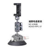 马小路（marsace） 马小路摄影摄像用吸盘怪手魔术臂拓展附件 越野吸盘套装