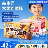 小鹿蓝蓝益生元巧脆星球杯组合儿童宝宝零食巧克力磨牙饼干新年送礼140g*2