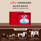 菲拉格慕（Ferragamo）梦中情人女士淡香水礼盒100ml甜美花果调送女友生日节日礼物