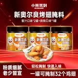 小熊驾到新奥尔良腌料140g*3罐儿童烤肉炸鸡烤鸡翅烧烤料粉调味料