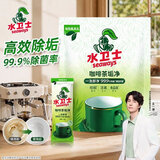 水卫士茶垢清洁剂10g*20袋 除垢剂咖啡渍茶具水杯茶壶小苏打免刷洗200g