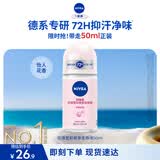 妮维雅（NIVEA）抑汗香体腋下止汗露干爽滚珠珍珠莹彩爽身走珠液50ml生日礼物女生