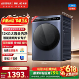 美菱【价保618】大蓝鲸滚筒洗烘一体12kg超薄大筒径全自动直驱变频1.1高洗净比除菌螨S3AH120D国家补贴