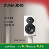 丹拿（DYNAUDIO）新意境系列 Emit 10 HiFi无源书架音响发烧音箱 木质 2.0声道 哑光白 一对
